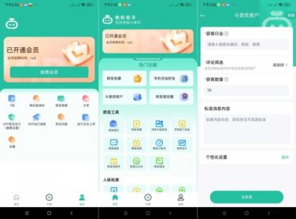 微粉助手.ver.1.1.1一站式营销工具（会员解锁）-颜夕资源网-第14张图片