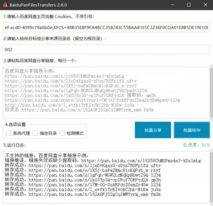百度网盘高效助手·批量转存分享版-颜夕资源网-第14张图片
