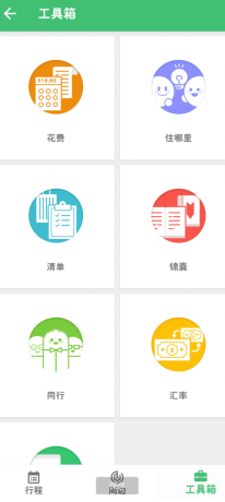 穷游 旅游省钱行程助手-颜夕资源网-第15张图片