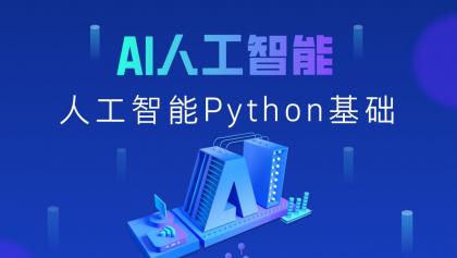 黑马程序员2025年Python+人工智能开发教程 V5.0 (AI版)-颜夕资源网-第14张图片