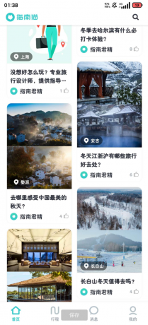 指南猫旅行 涉及全国各地的旅游景点和路线攻略，可以全面覆盖到。-颜夕资源网-第14张图片