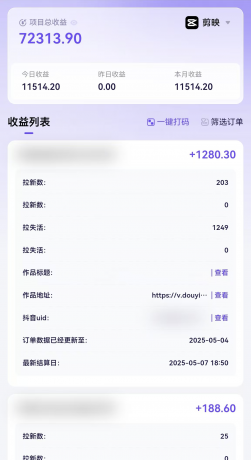 剪映拉新，小白实操单日收益1.1W+【附报白渠道】-颜夕资源网-第15张图片