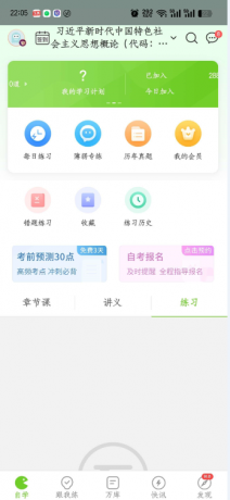万题库5.6.9刷题自考神器解锁vip版-颜夕资源网-第16张图片