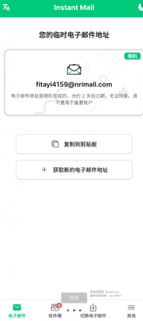 无限邮箱，理论上支持注册无限个账号-颜夕资源网-第14张图片