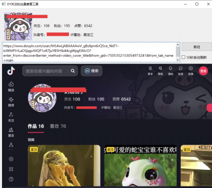 DYFans某音粉丝查看工具,v1.0.0.1-颜夕资源网-第14张图片