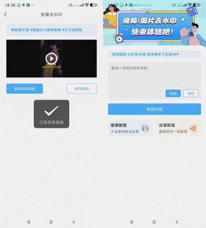 青青去水印-支持多平台去水印-颜夕资源网-第14张图片