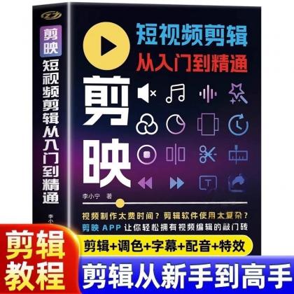 2025年剪映专业版剪辑课程：从入门到精通，掌握视频剪辑核心技能【无水印版】-颜夕资源网-第14张图片