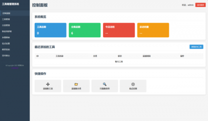 最新轻量在线工具箱系统源码 附教程-颜夕资源网-第14张图片