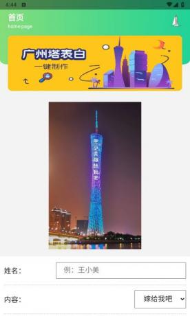 广州塔表白图片一键生成-颜夕资源网-第14张图片