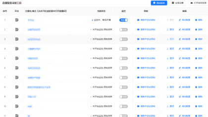 直播间录屏工具。免费好用，可以实时监控开播即录，下播就自动停止-颜夕资源网-第15张图片