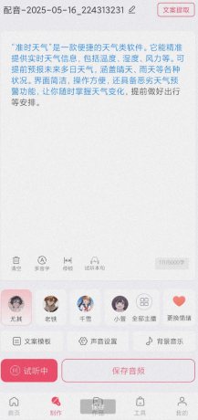 “文字转语音狗”是一款实用的语音转换软件-颜夕资源网-第14张图片