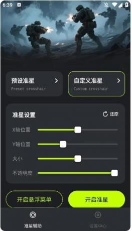 安卓准心+功能强大且实用的射击游戏准心工具-颜夕资源网-第14张图片