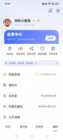 阿里云盘 v6.9.1最新会员版-颜夕资源网-第15张图片