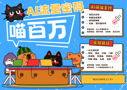 AI+宠物+旅行，2025最火流量密码 轻松用AI宠物做文旅账号，N种变现渠道月入五位数-颜夕资源网-第14张图片