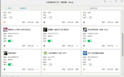大圣直播录制工具 是一款支持抖音和快手的直播录制的软件-颜夕资源网-第14张图片