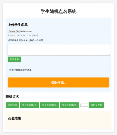 学生随机点名系统源码-颜夕资源网-第14张图片