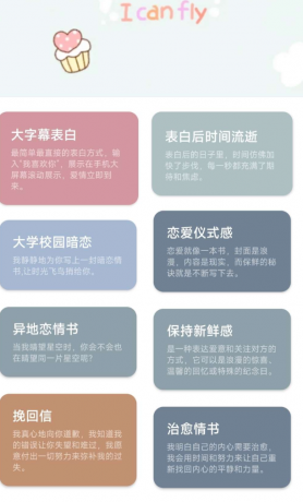 情书大全 泡妞必备APP-颜夕资源网-第15张图片