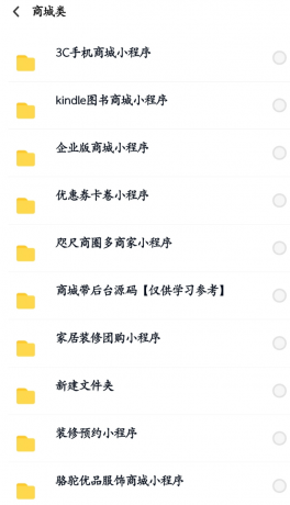 数百款小程序源码分享-颜夕资源网-第16张图片