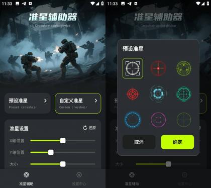 准星+ v1.0.1 解锁会员去广告-颜夕资源网-第14张图片