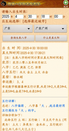 周易起名app分析您的性格、意志、事业、家庭、婚姻、子女、社交、精神、财运、健康、老运等-颜夕资源网-第14张图片