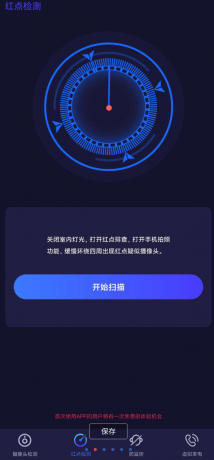 针孔摄像头探测APP 防偷拍-颜夕资源网-第14张图片