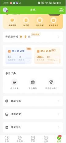 万题库5.6.9刷题自考神器解锁vip版-颜夕资源网-第15张图片