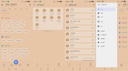 乐可工具箱-一款多功能实用工具箱-颜夕资源网-第14张图片