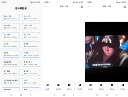 证件照助手 适用于护照、签证、驾驶证、身份证、黑白证件、医保卡、港澳通行证等等-颜夕资源网-第14张图片