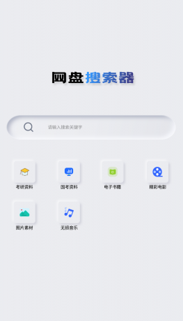 Android 网盘搜索器 v1.3.1 解锁高级版-颜夕资源网-第14张图片