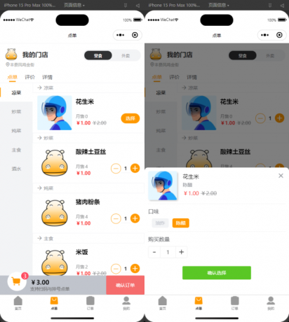 最新扫码点餐外卖配送餐饮小程序系统源码 开源版-颜夕资源网-第14张图片