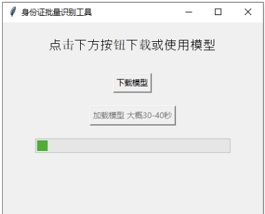 批量识别身份证并导出excel （收藏备用）-颜夕资源网-第14张图片