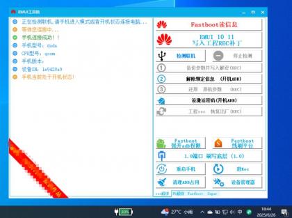 华为傲天EMUI专业级刷机工具箱-颜夕资源网-第14张图片