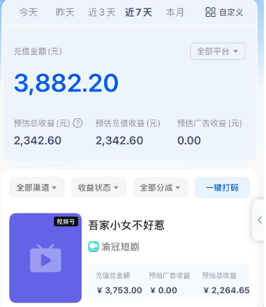 短剧搬砖新玩法，软件批量二创剪辑，7天赚了3800，赶紧做起来【附软件】-颜夕资源网-第15张图片