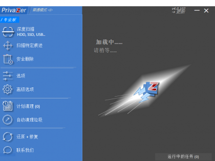PrivaZer(清理和优化电脑系统) v4.0.106 多语便携版-颜夕资源网-第14张图片