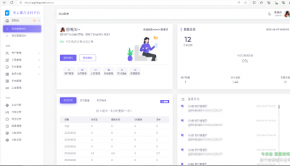 2025最新易支付开源模板前台+用户中心+后台三合一-颜夕资源网-第17张图片