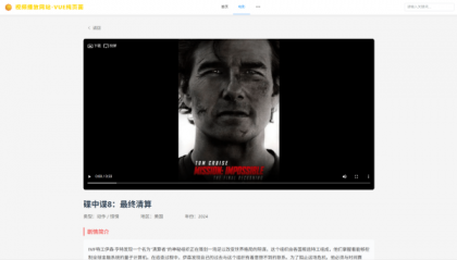 vue程序 视频播放网站 纯前端 vue源码带搭建教程-颜夕资源网-第19张图片