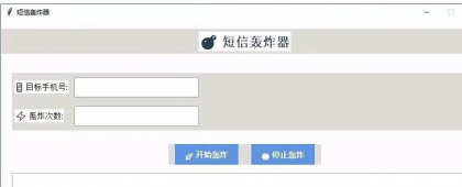 最新版短信哄渣合集， 优化最新接口，仅供测试使用  最新版更新4.0，优化最新接口，仅供测试使用，切勿用于非法用途-颜夕资源网-第14张图片