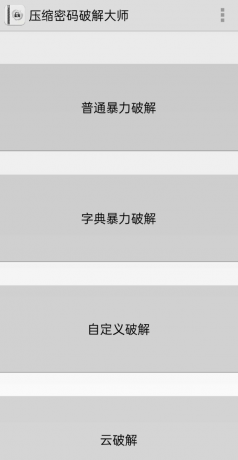 压缩包密码解锁大师 字典解锁、自定义解锁、云解锁-颜夕资源网-第14张图片