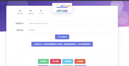 免费VIP视频解析系统源码-颜夕资源网-第14张图片