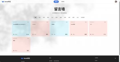 Annie留言墙vue+nodejs 自适应-颜夕资源网-第16张图片