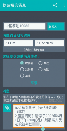 伪造短信消息一键伪造收发的短信可选时间日期-颜夕资源网-第14张图片