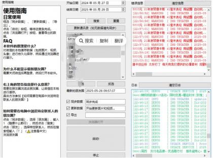 一键导出微信朋友圈数据的工具 Wemo -v1.1.2-颜夕资源网-第14张图片