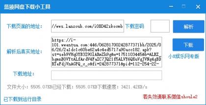 蓝奏网盘最新协议解析下载工具，秒解析，自动下载！-颜夕资源网-第14张图片