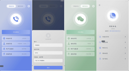 假装来电：虚拟真实电话来电和微信语音来电-颜夕资源网-第14张图片