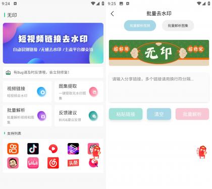 无印 v1.4 短视频去水印工具-颜夕资源网-第14张图片