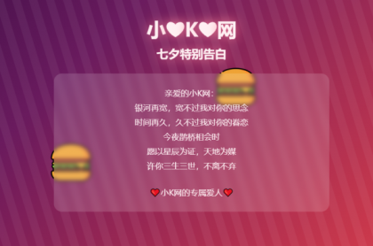 HTML浪漫七夕表白网页源码-颜夕资源网-第14张图片