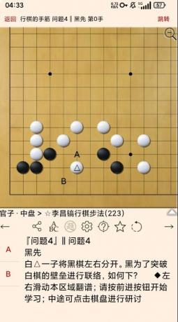 围棋宝典含大量精解专辑、棋谱、习题，是一款可以随时随地打谱-颜夕资源网-第14张图片
