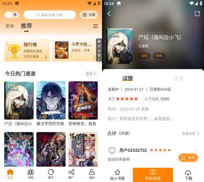 漫天星漫画 v3.0.0 去广告清爽版-颜夕资源网-第14张图片