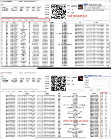 抖音直播间截流获客工具，日截流精准客户5000+，可同时采集上万直播间-颜夕资源网-第14张图片