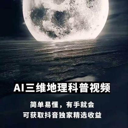 AI三维地理视频制作，全套工具数据包，含谷歌地球与矢量地图资源-颜夕资源网-第16张图片